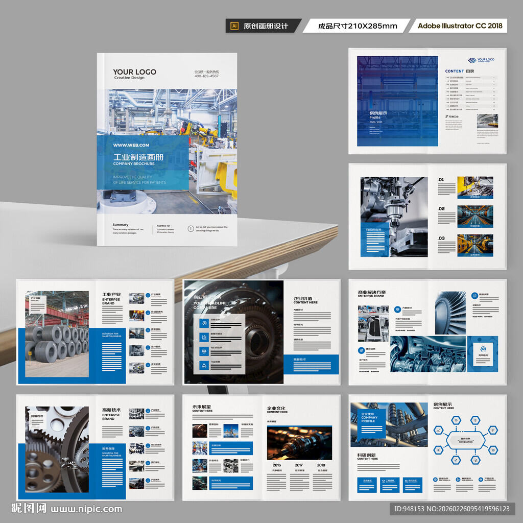 制造业宣传册