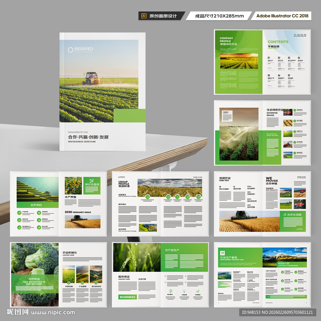 农业画册模板