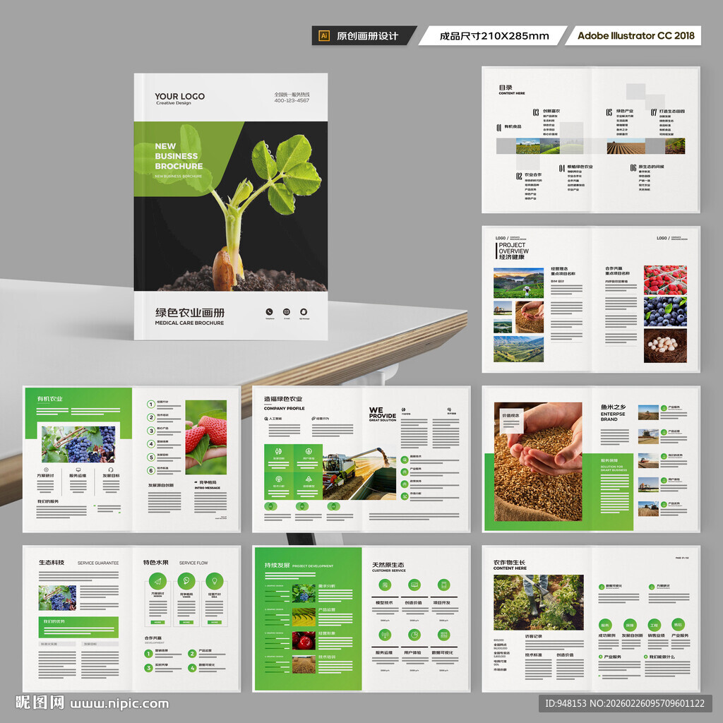 绿色农业画册
