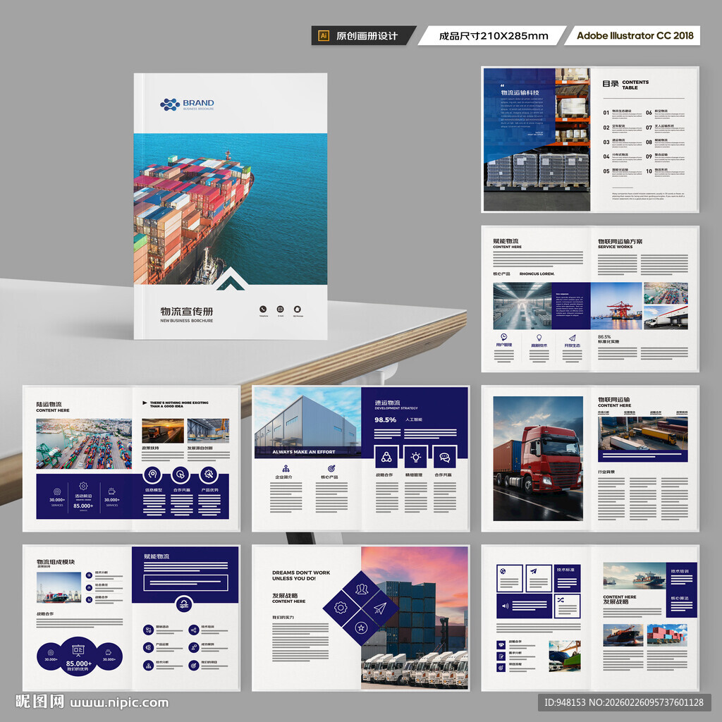 物流画册