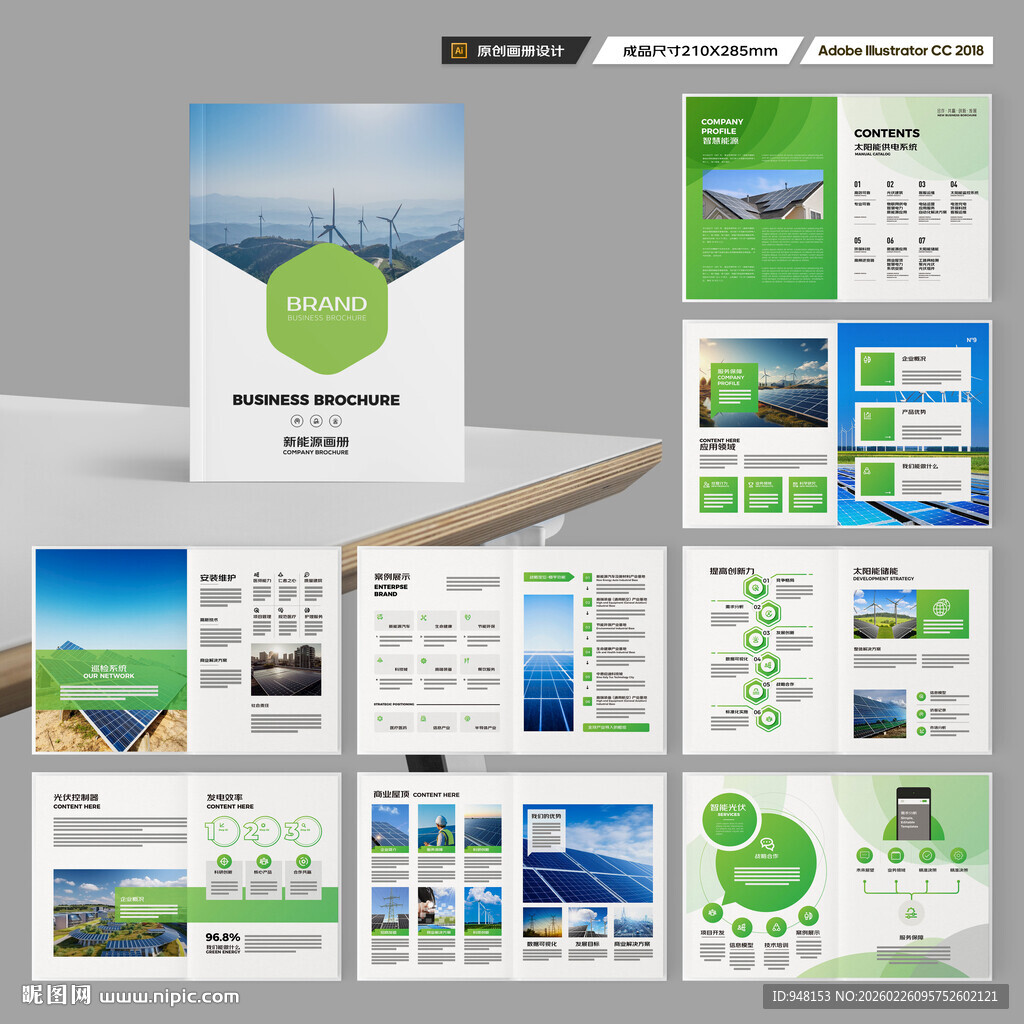 太阳能宣传册