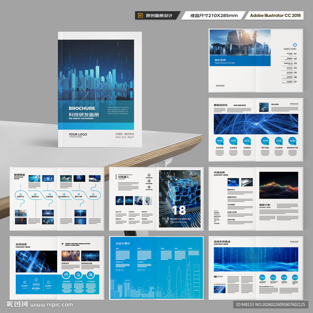 高科技画册
