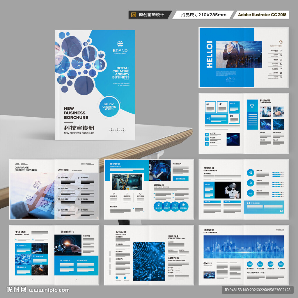 科技画册