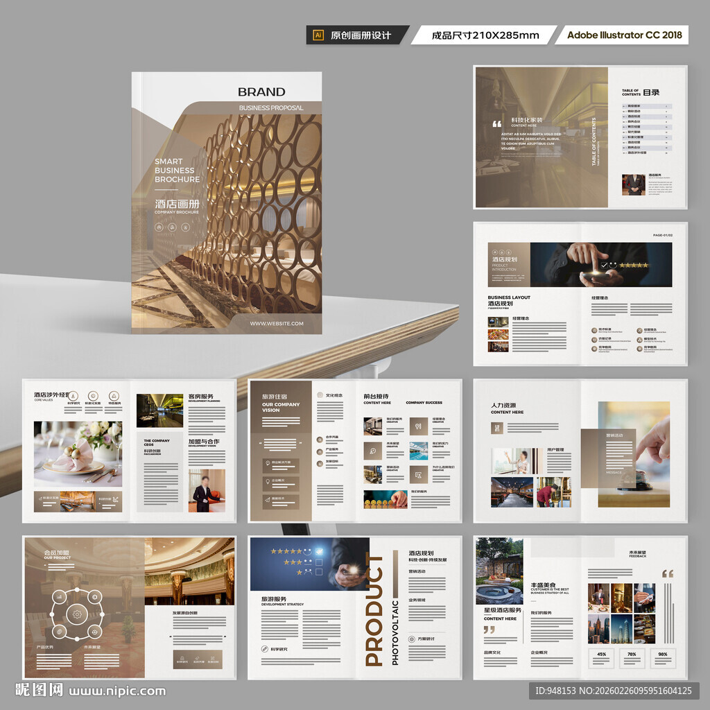 酒店宣传册