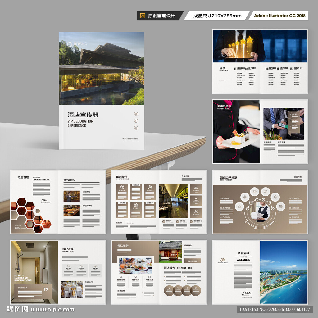 酒店招商画册