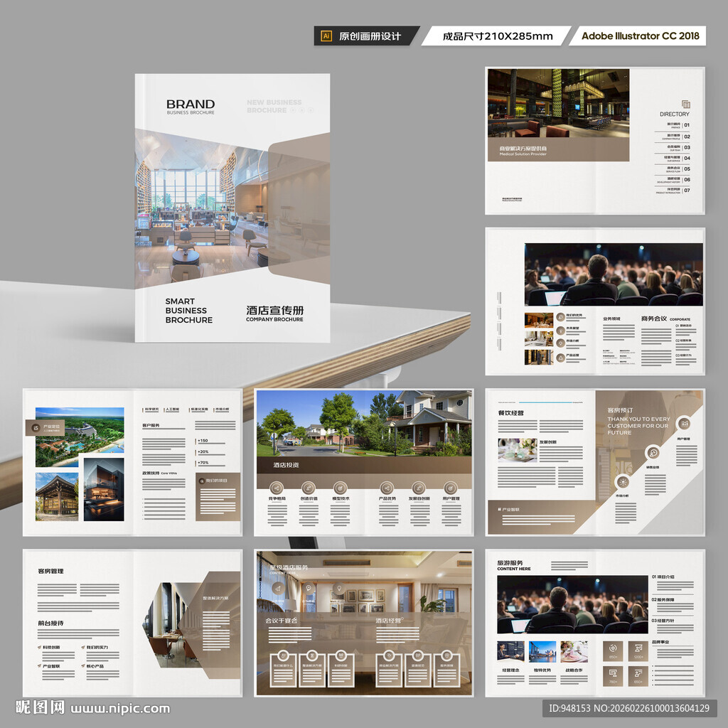 酒店宣传画册