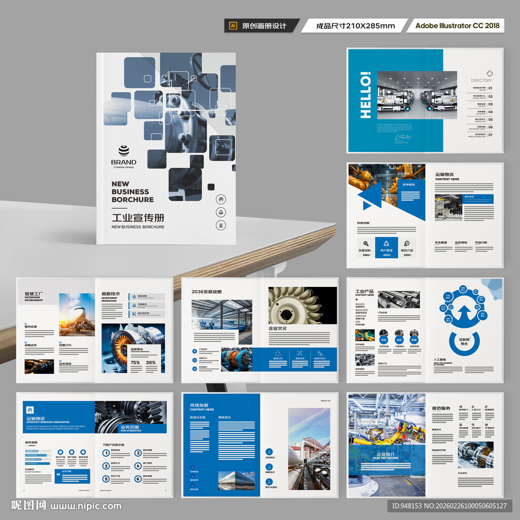 工业宣传册