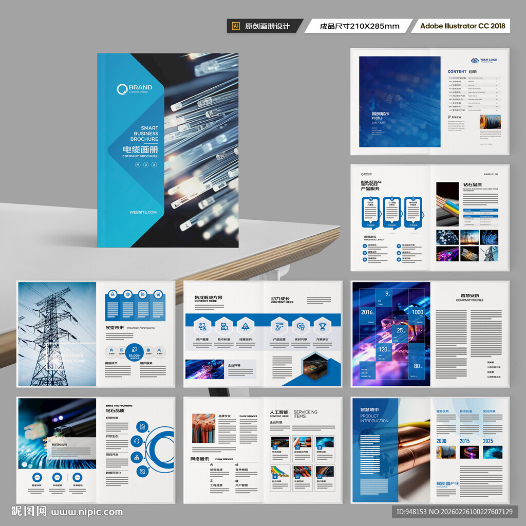 工业电缆画册