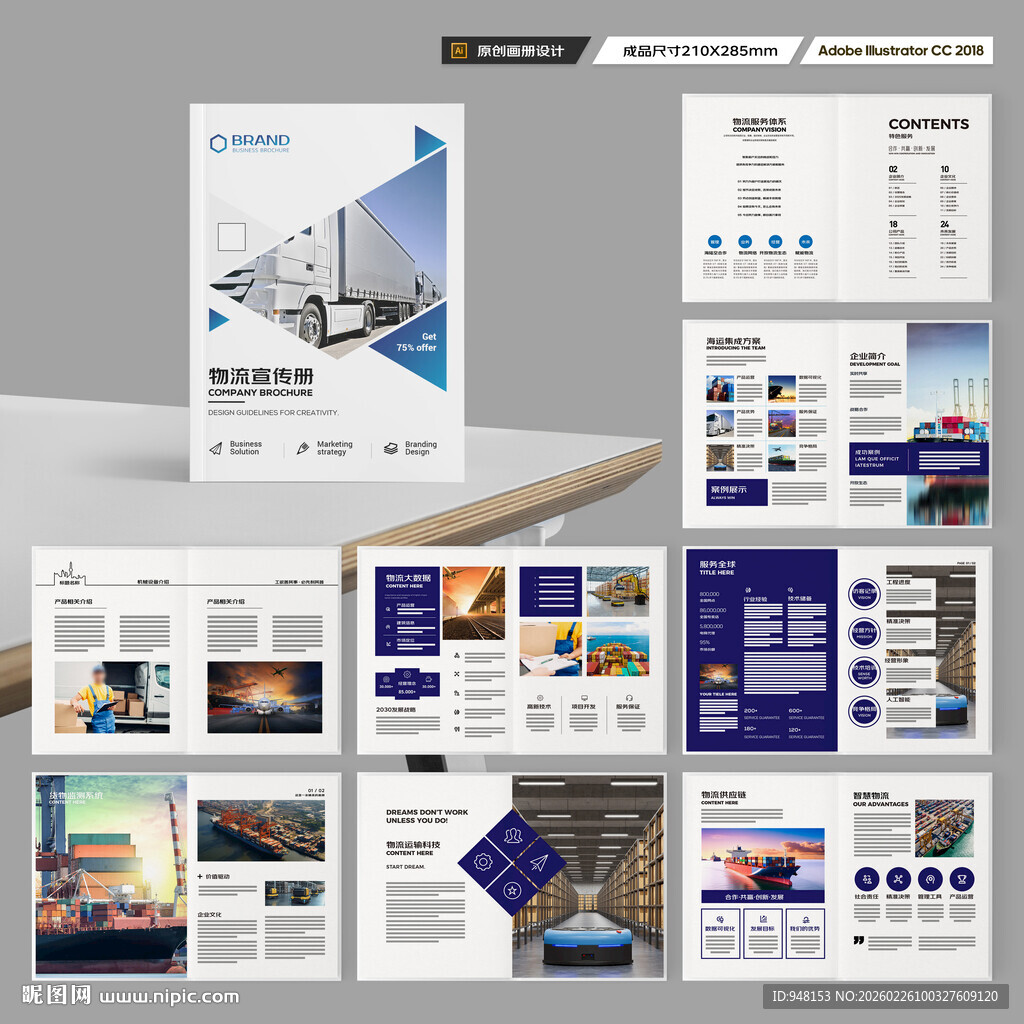 物流画册