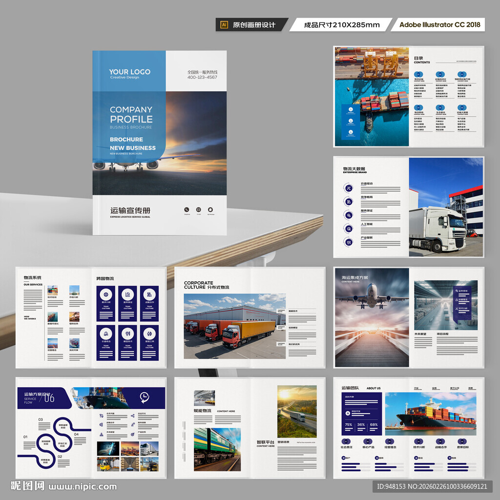 物流宣传册