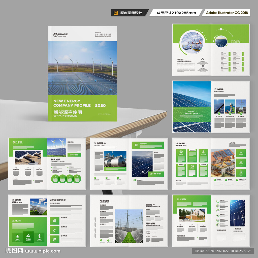 太阳能画册