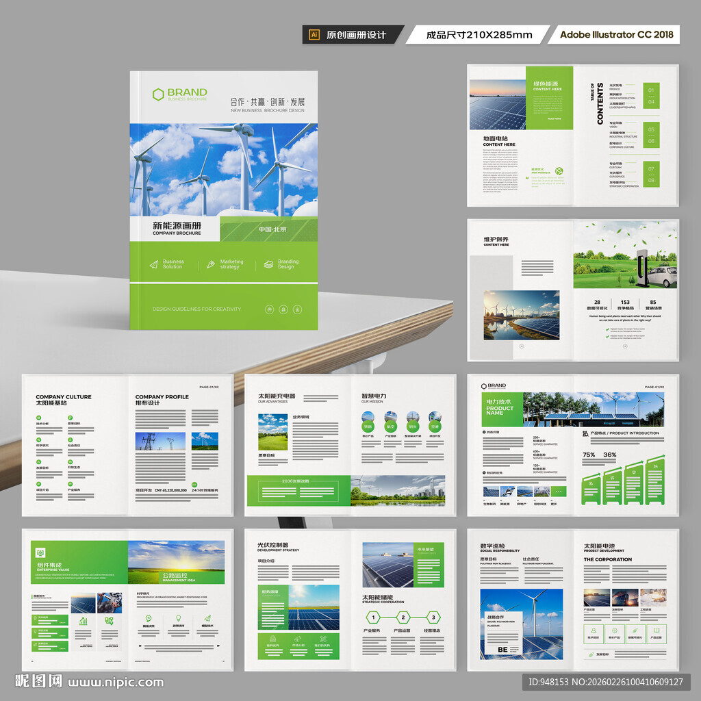 绿色环保宣传册