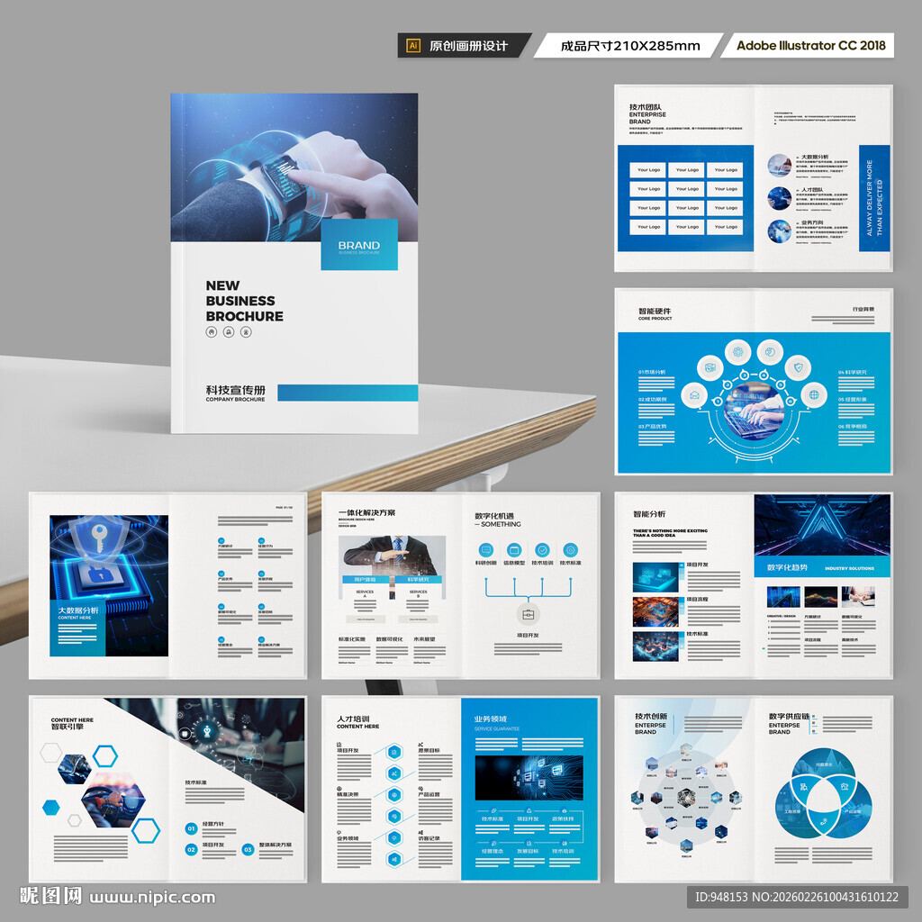 蓝色科技画册