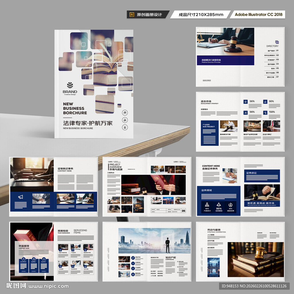 简约律师事务所画册