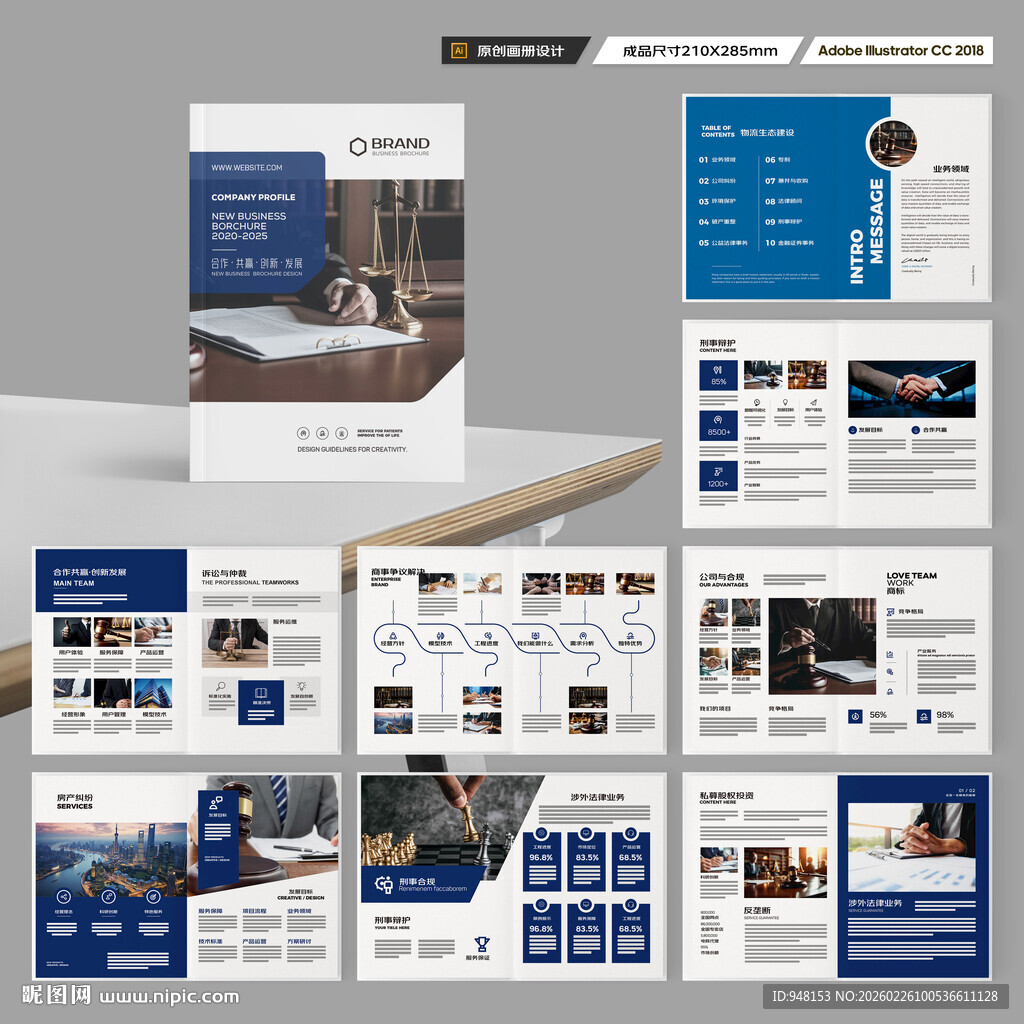 律师事务所画册版式设计