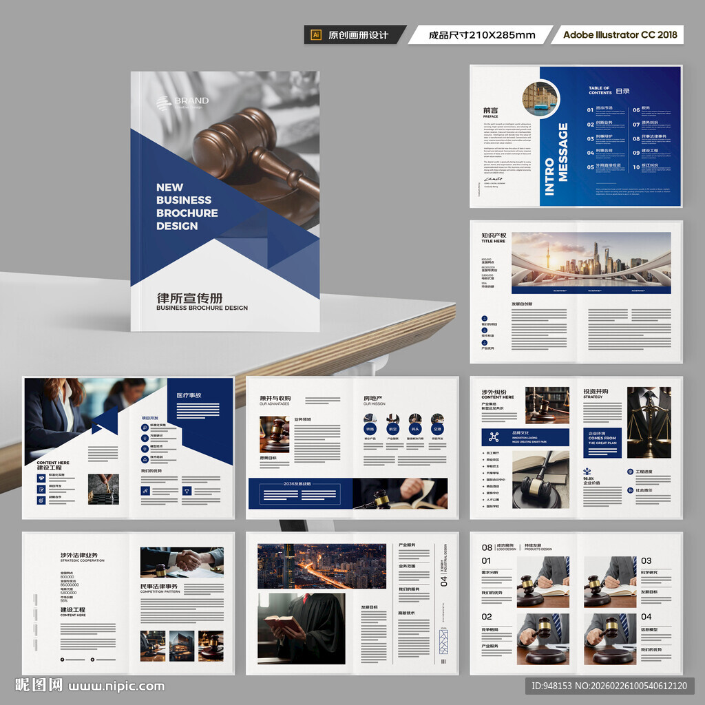 大气律师事务所画册