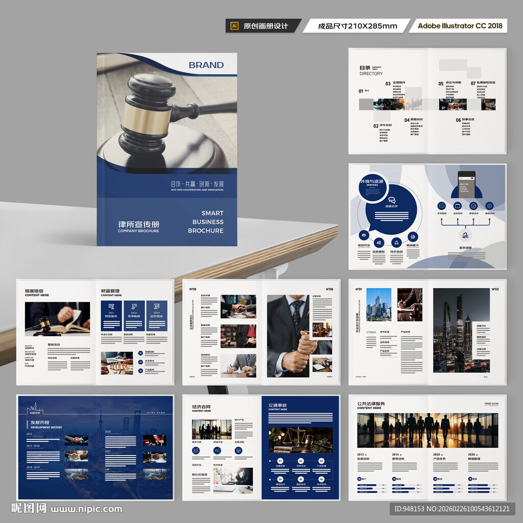 律所画册模板