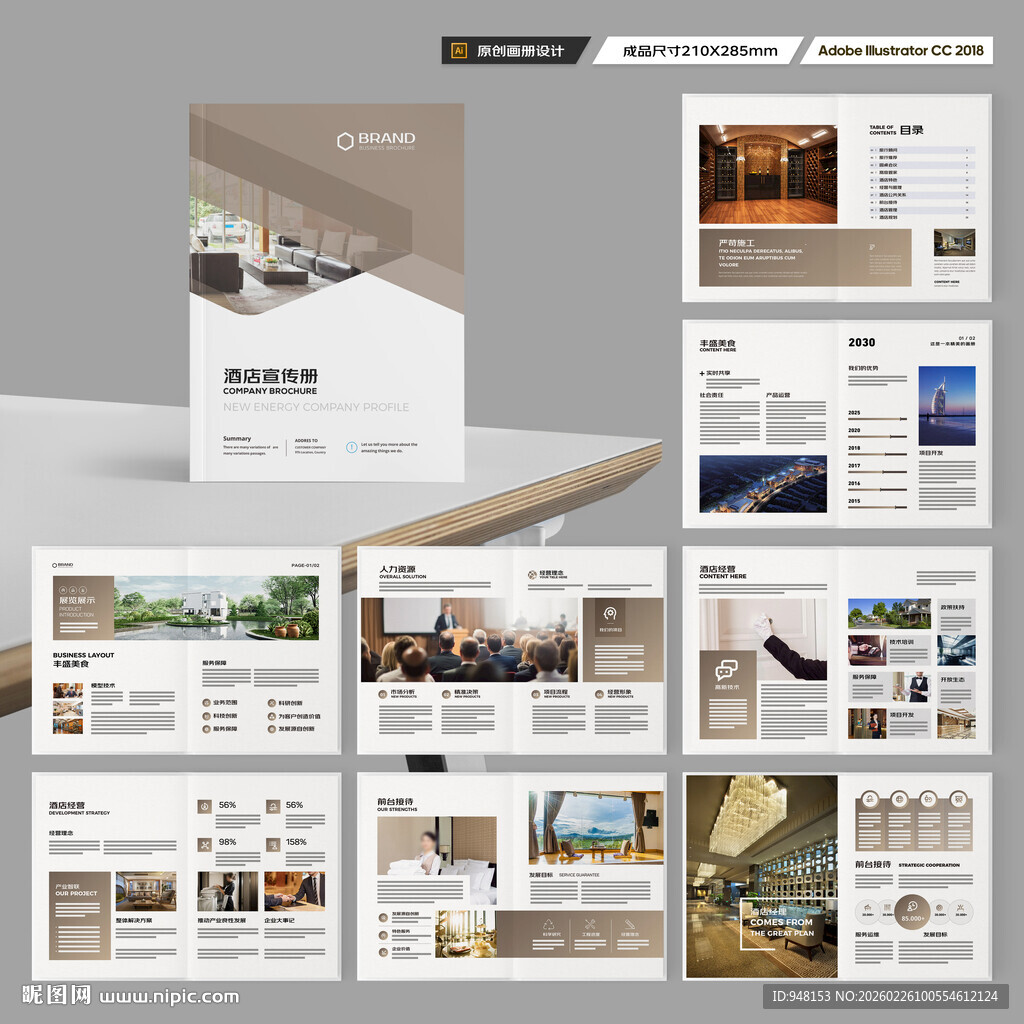 连锁酒店画册