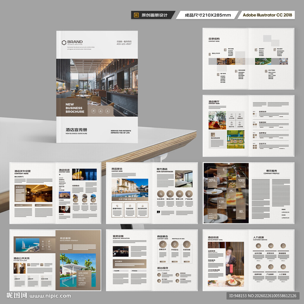 酒店管理画册