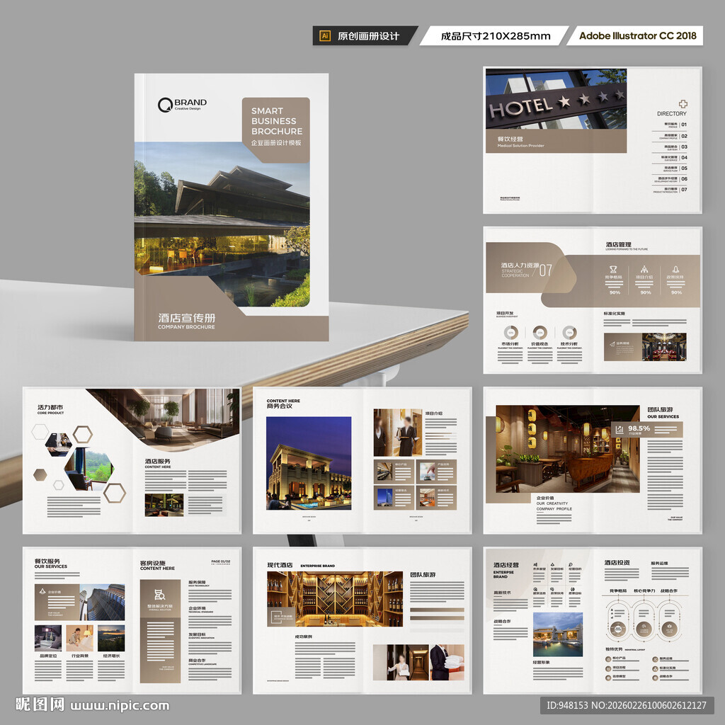 酒店宣传册