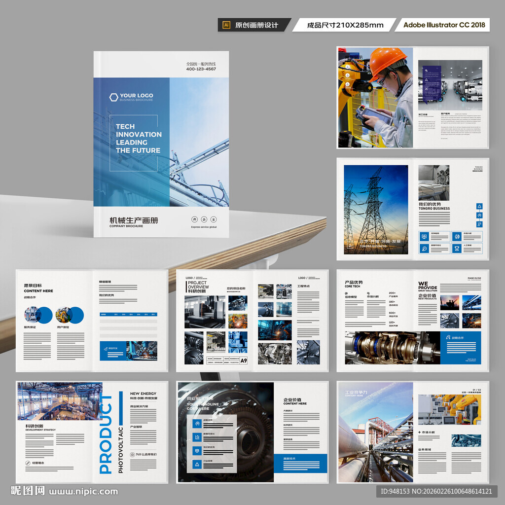 制造业宣传册