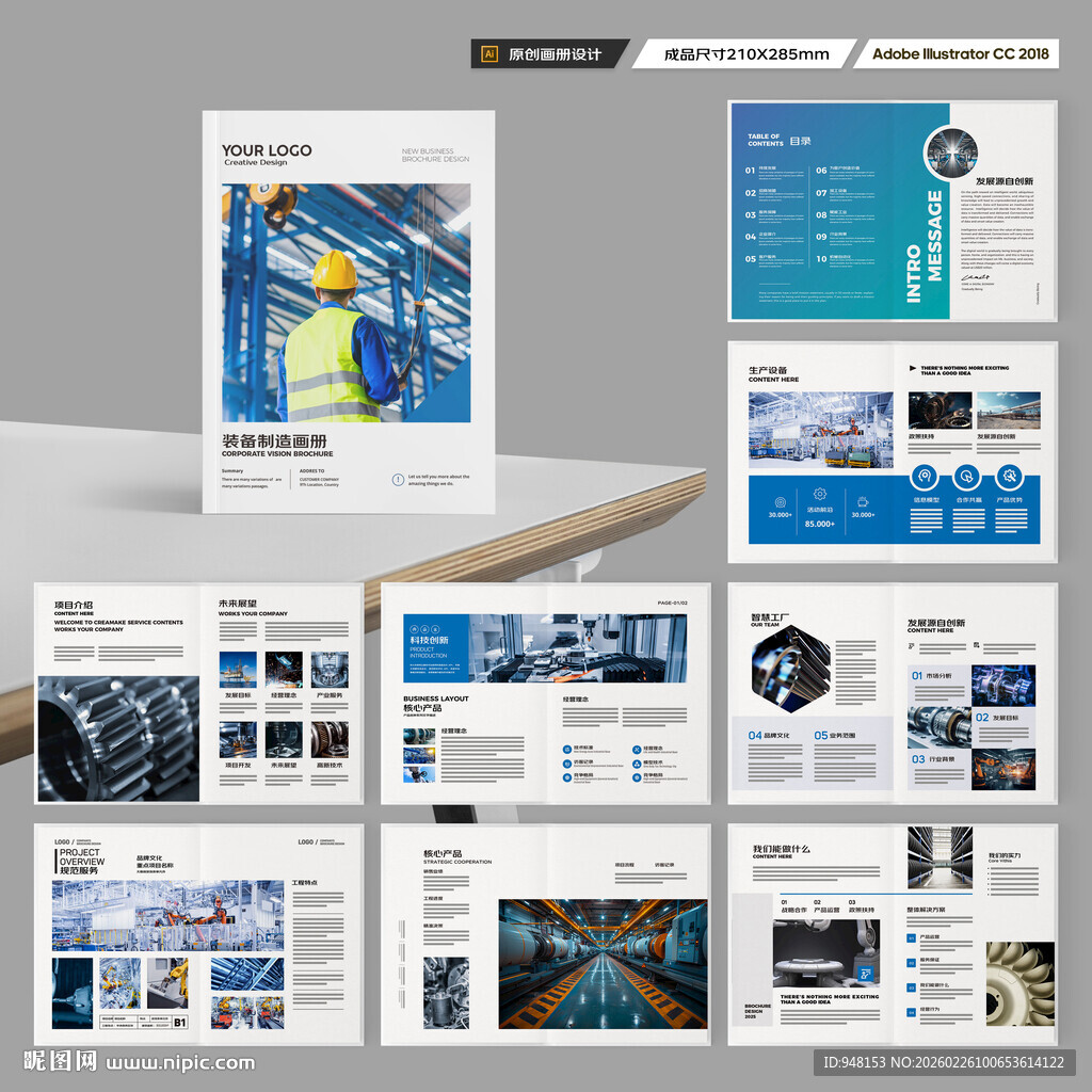 工业宣传册