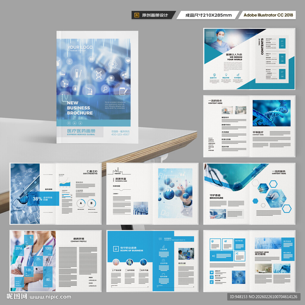 医疗画册