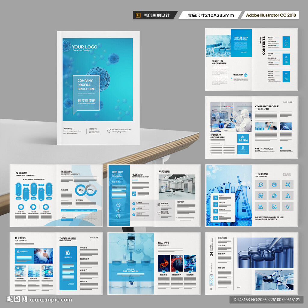 医疗设备画册