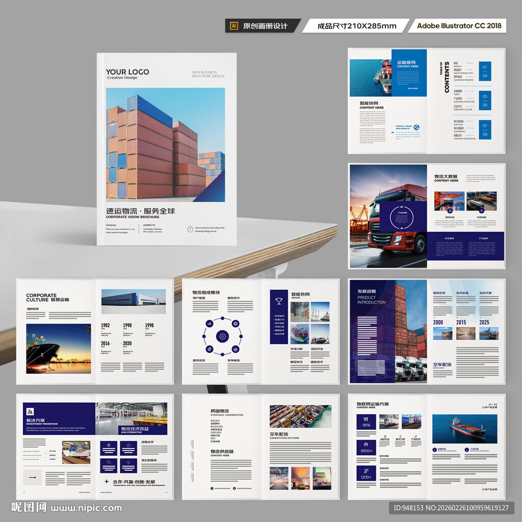 物流画册