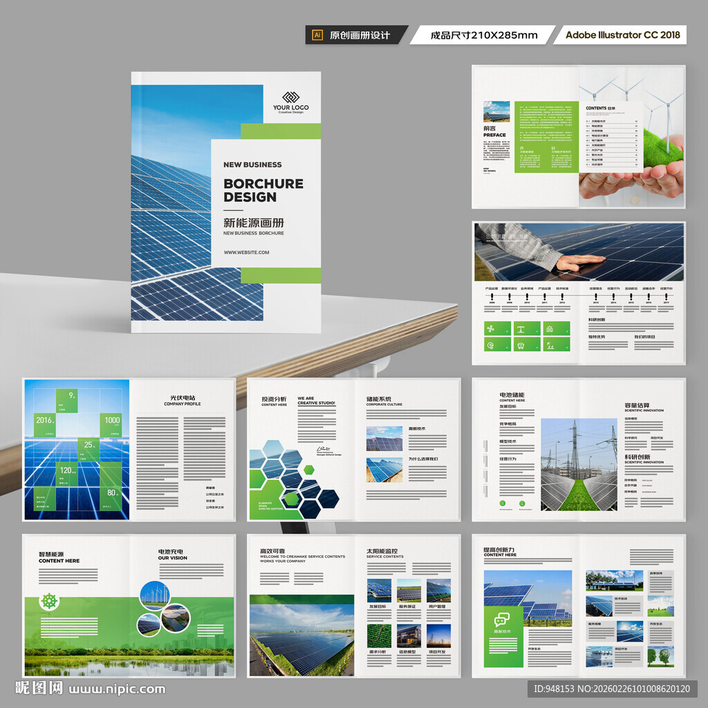 光伏画册