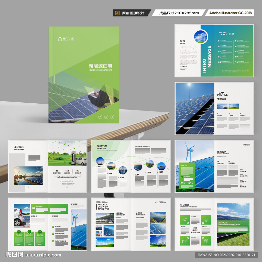 太阳能画册