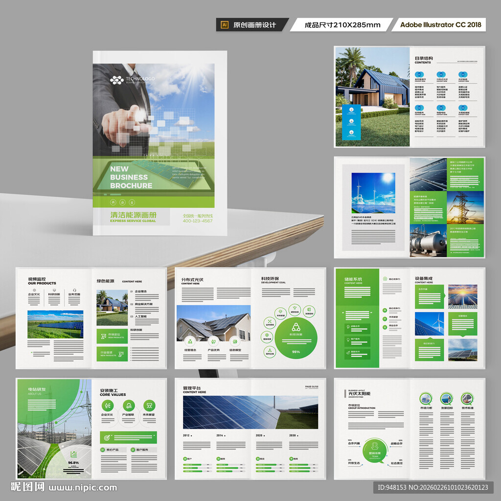 新能源宣传册