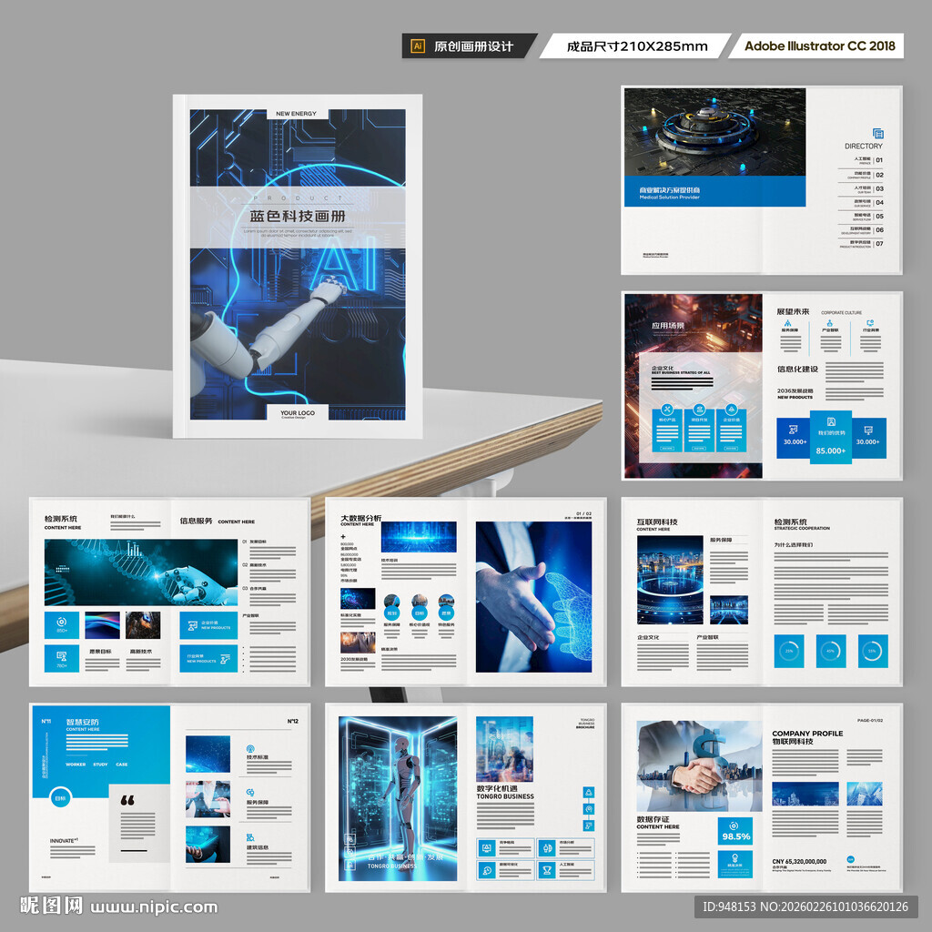 蓝色科技画册