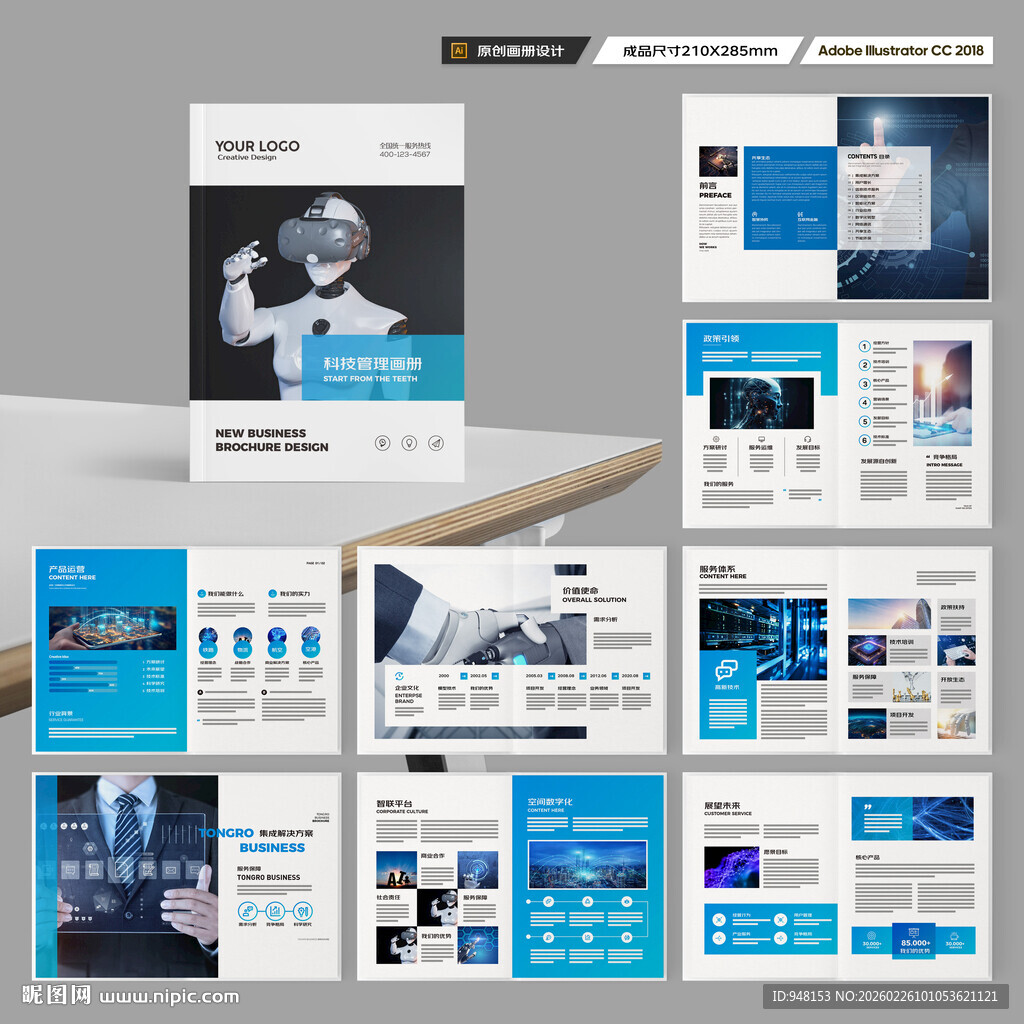 科技画册
