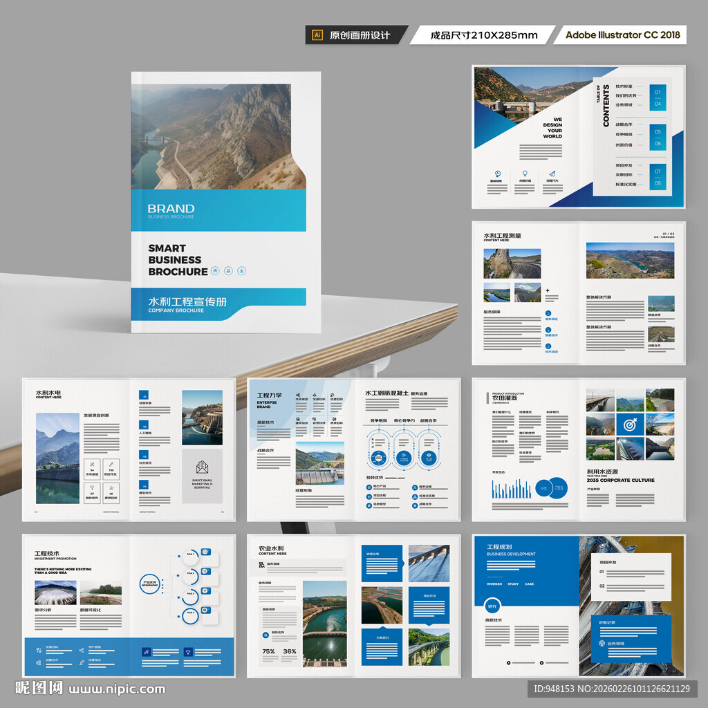 水利工程宣传册