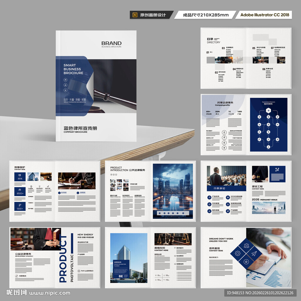 律师事务所画册设计