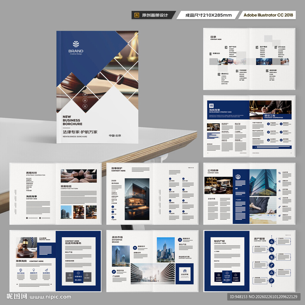 律师事务所画册版式设计