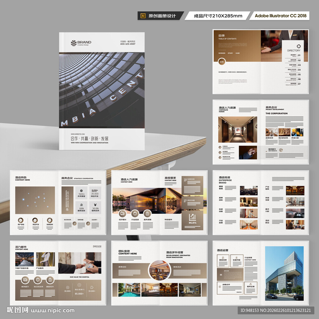酒店宣传册