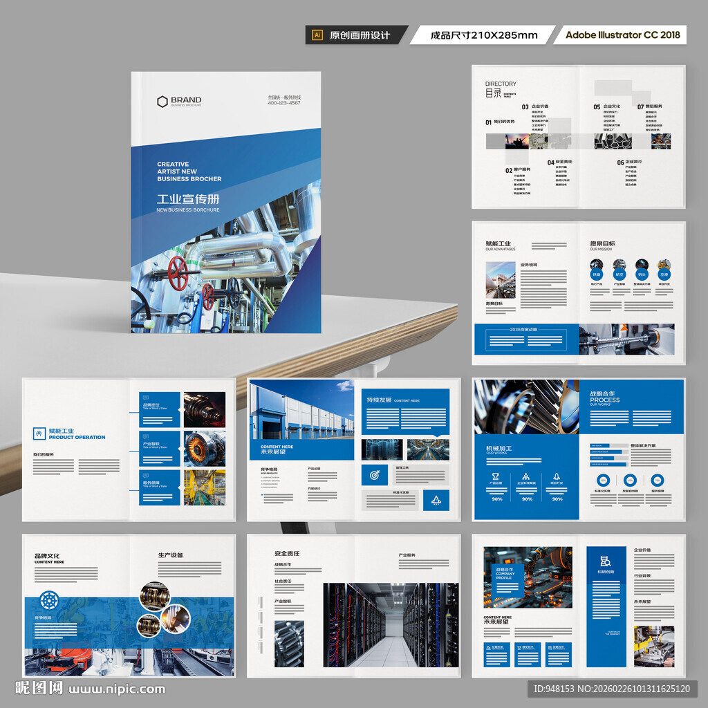 工业制造画册