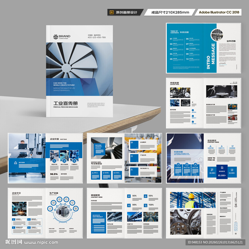 制造业宣传册