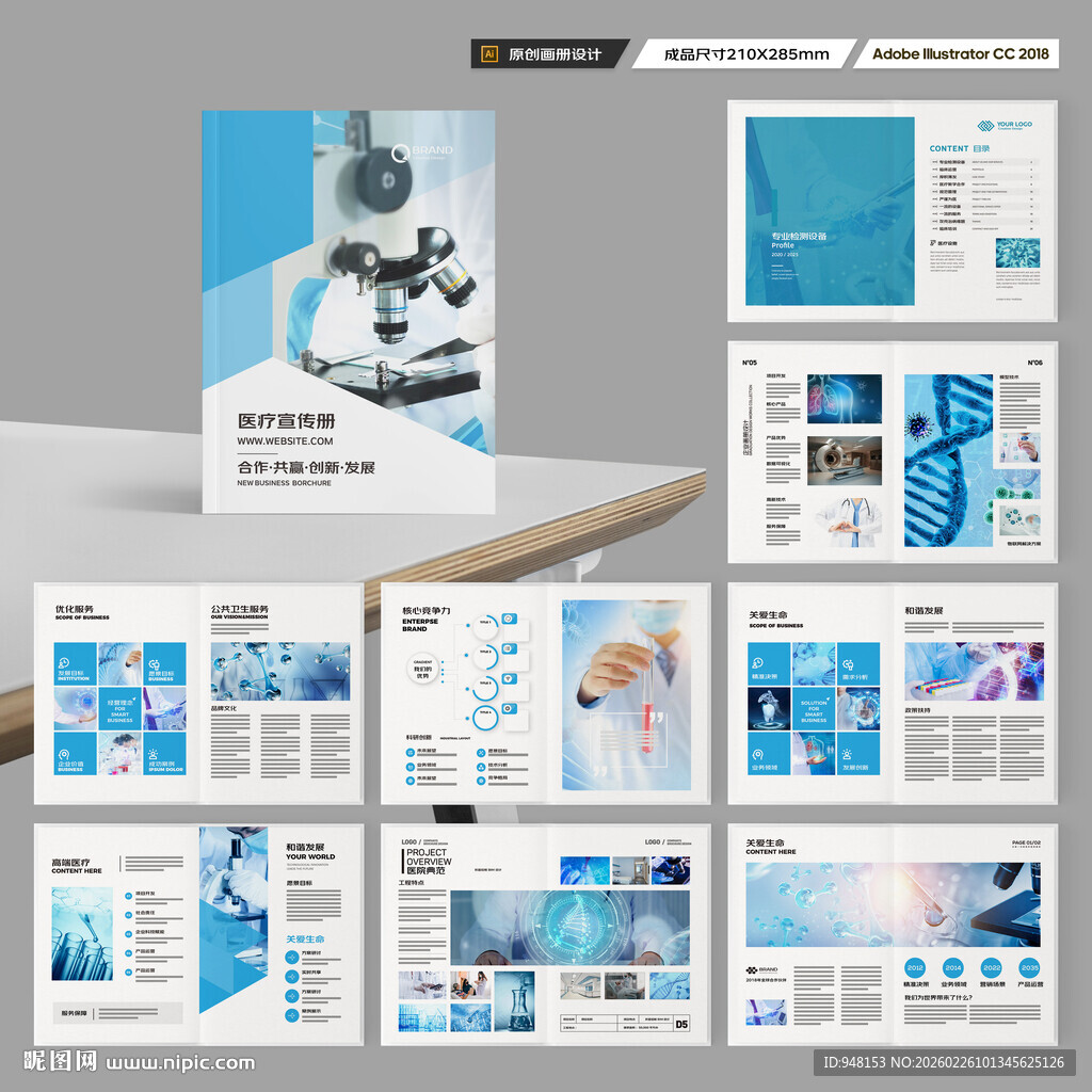 医疗画册