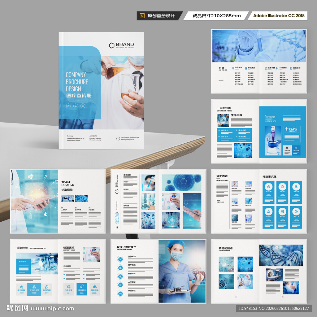 医疗宣传册