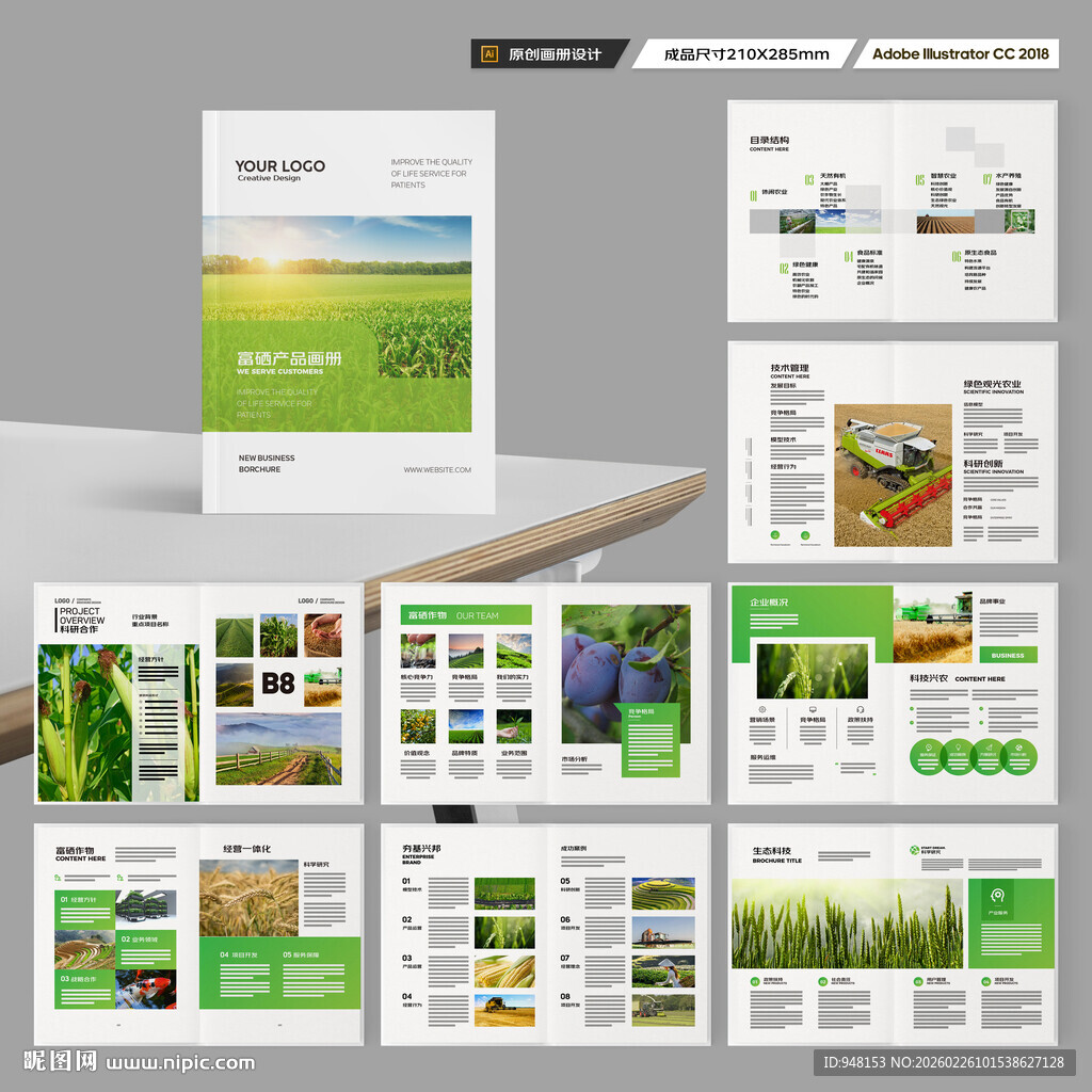农业画册模板