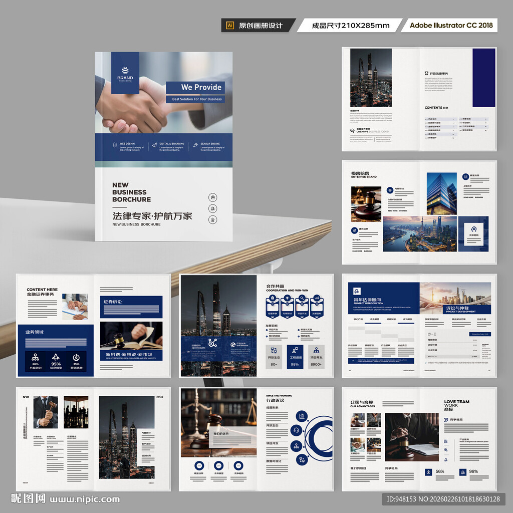 律师事务所画册设计