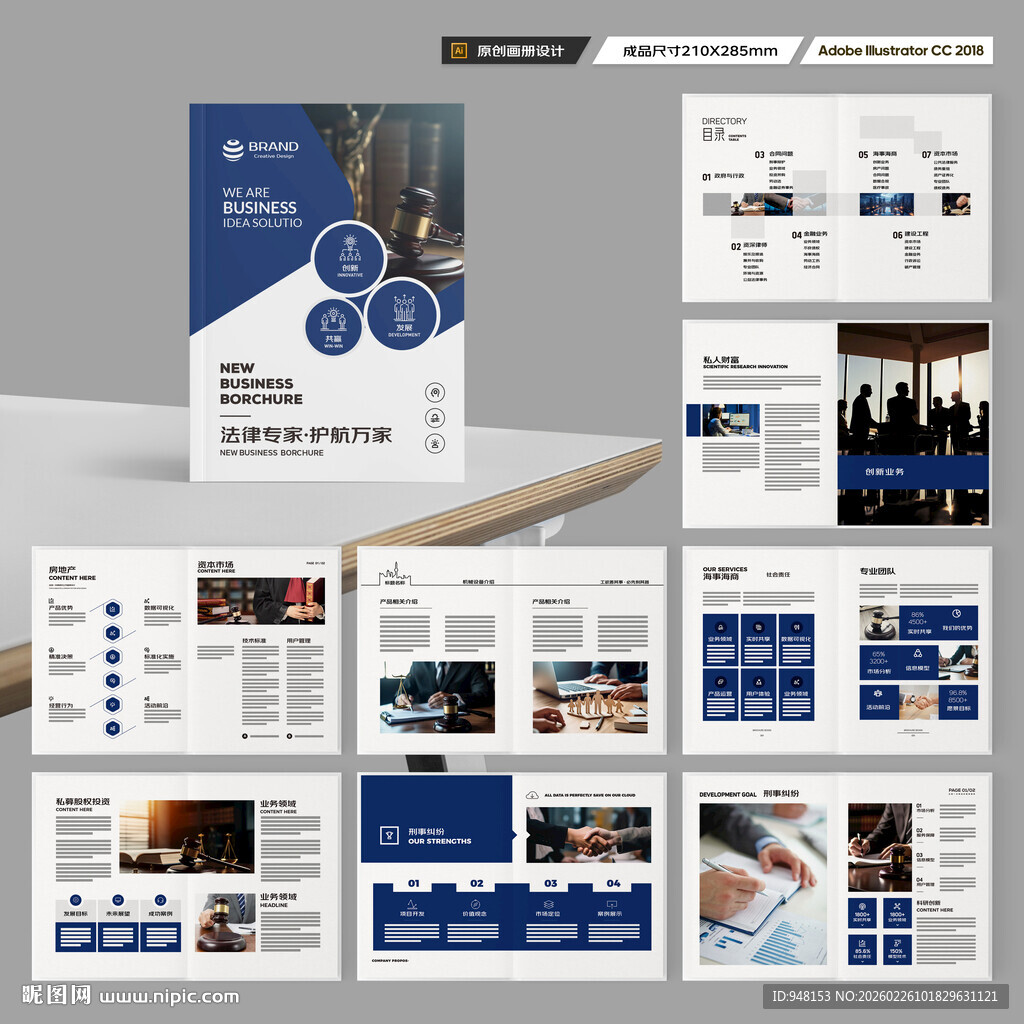 律师事务所宣传册