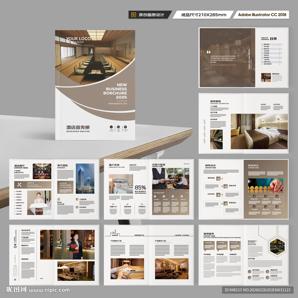 酒店宣传册