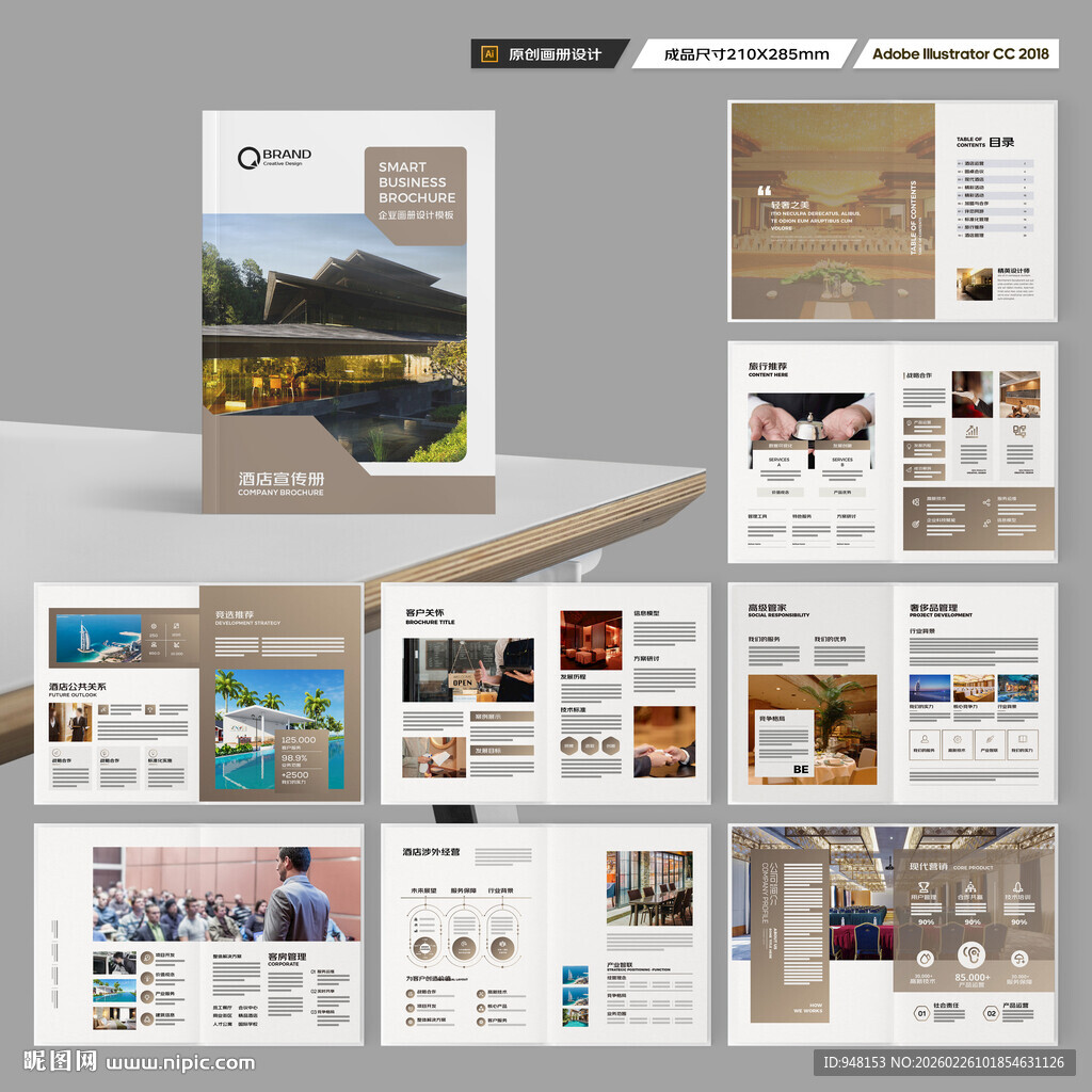 酒店画册