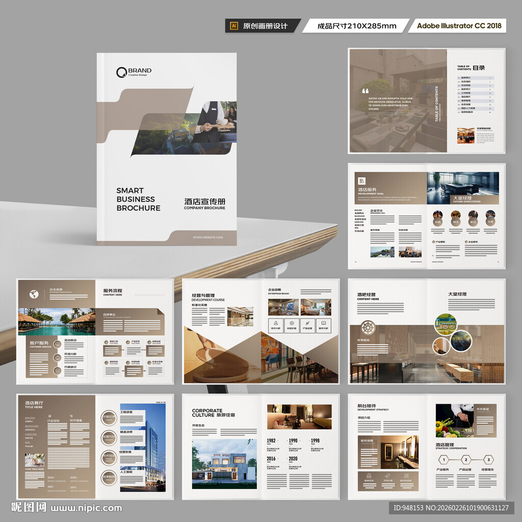 酒店宣传画册