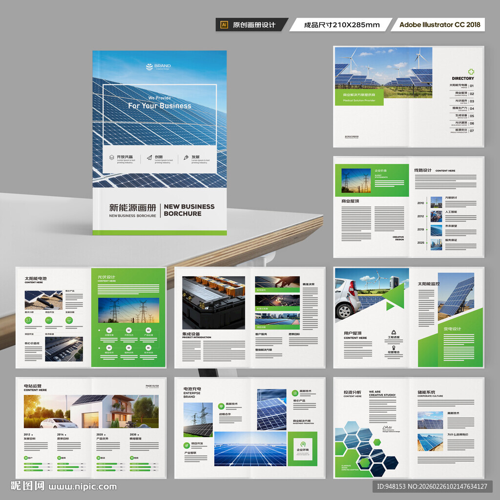 光伏宣传册