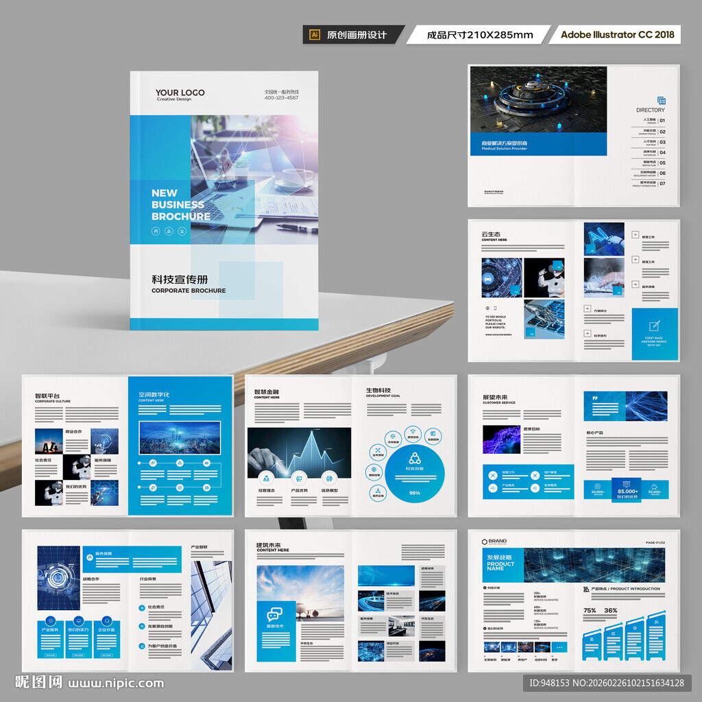 高科技画册